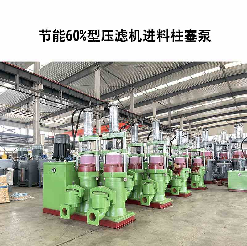 節(jié)能60%型壓濾機進(jìn)料柱塞泵-03