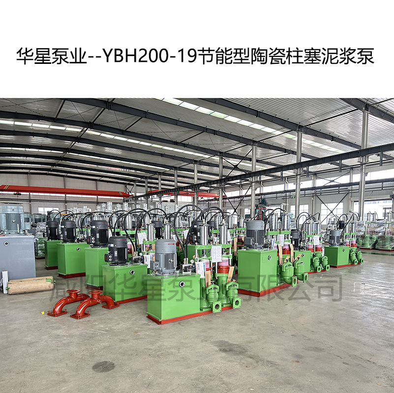 華星泵業(yè)--YBH200-19節(jié)能型陶瓷柱塞泥漿泵-04